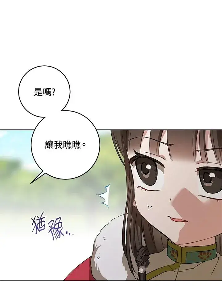《武林世家的失宠小孙女》第21话图39