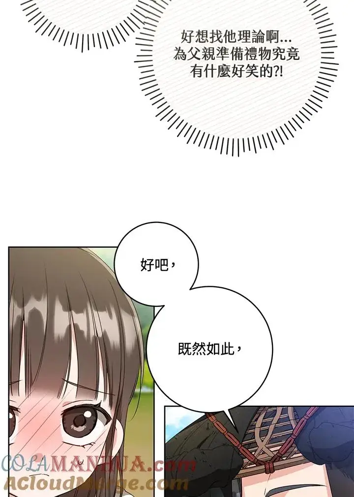 《武林世家的失宠小孙女》第21话图4