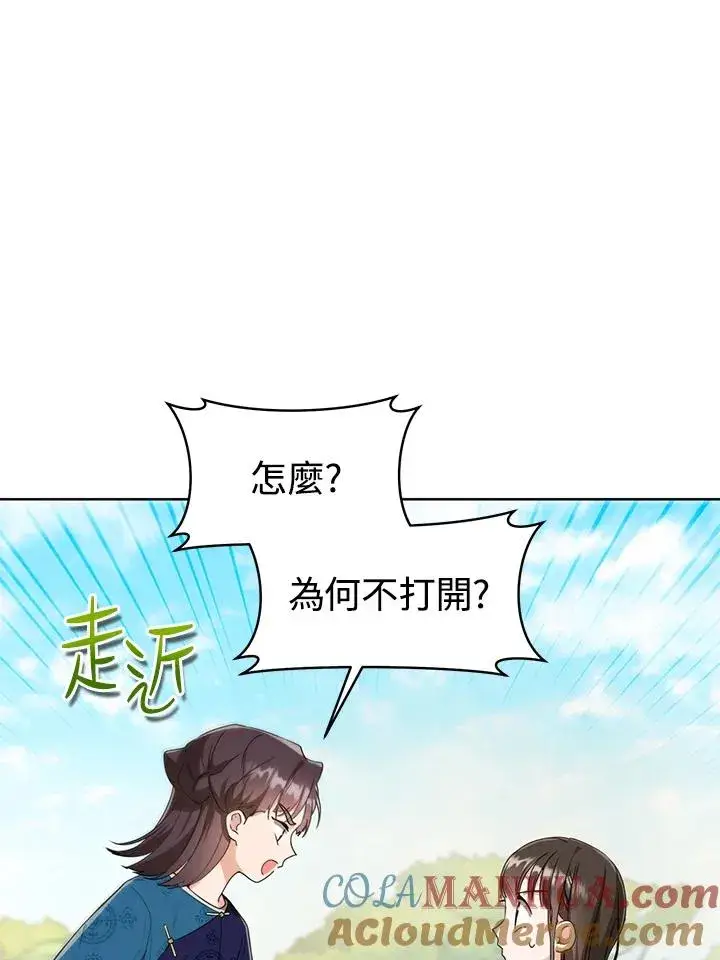 《武林世家的失宠小孙女》第21话图40