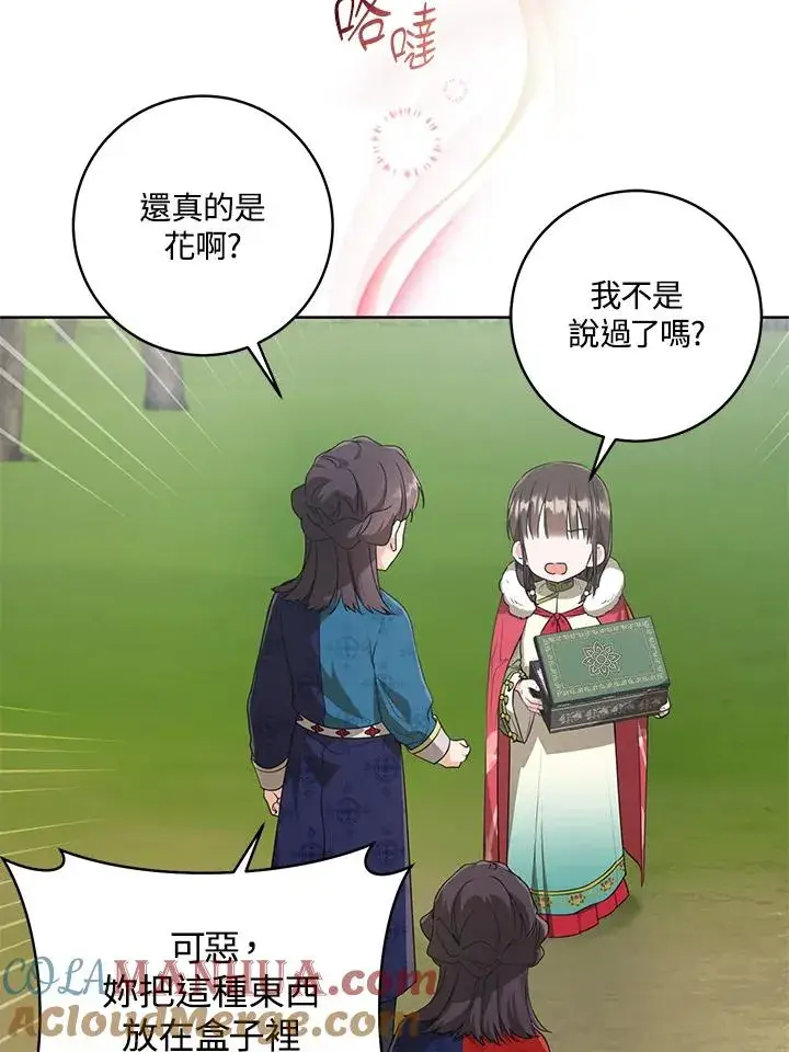 《武林世家的失宠小孙女》第21话图43