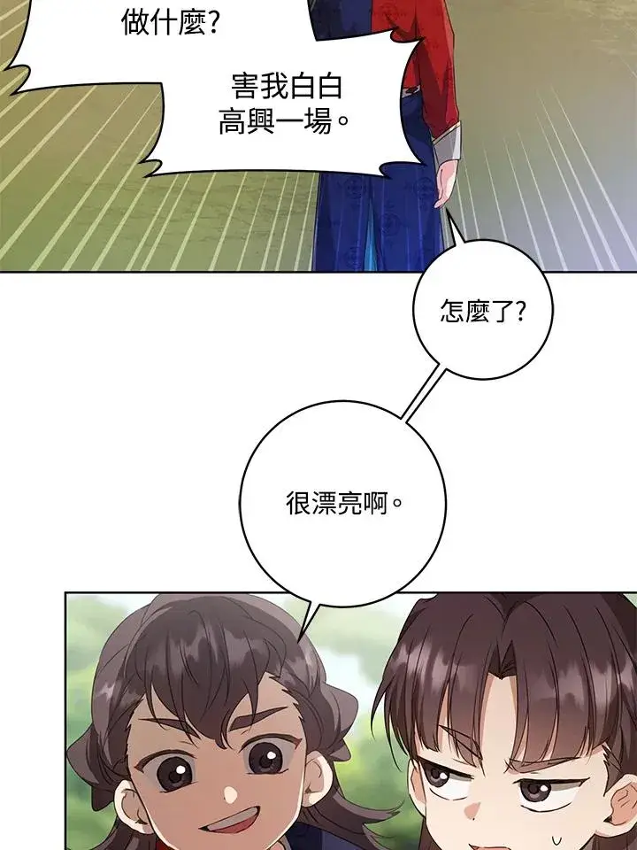 《武林世家的失宠小孙女》第21话图44