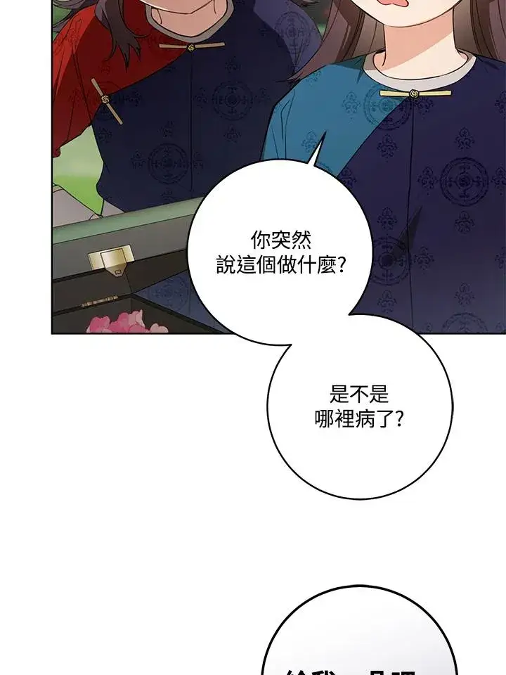 《武林世家的失宠小孙女》第21话图45