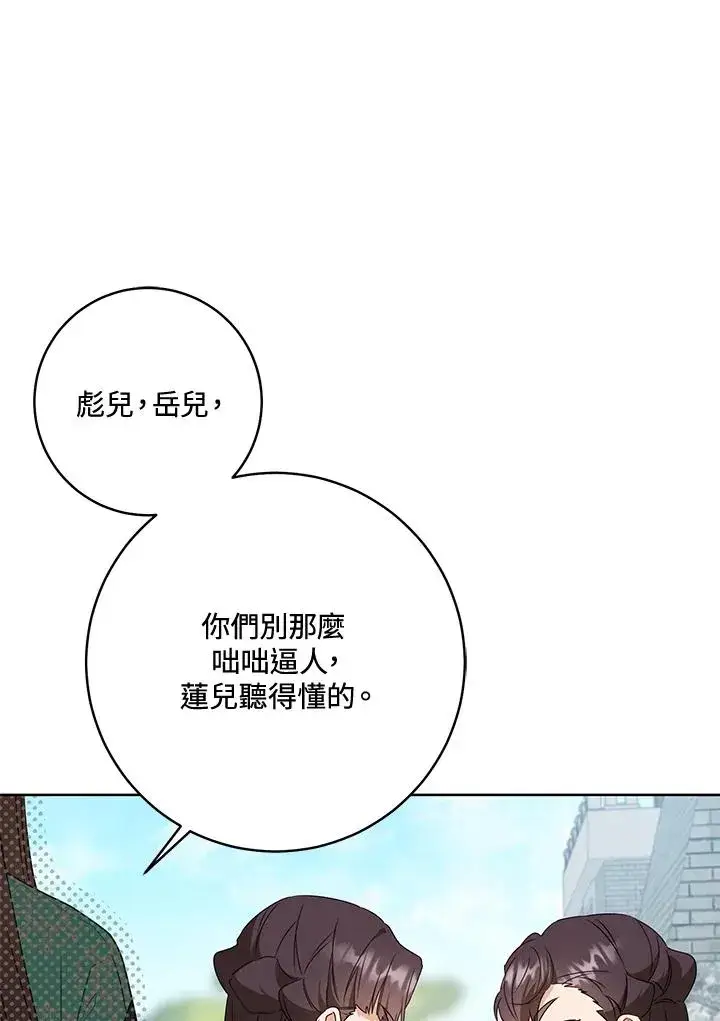 《武林世家的失宠小孙女》第21话图51