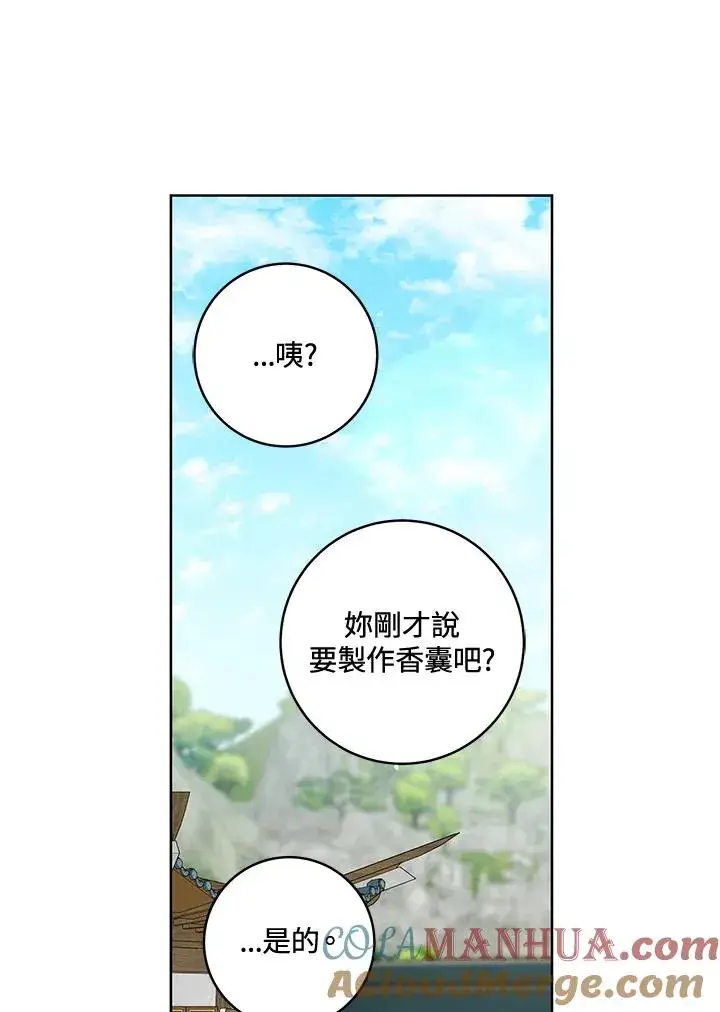 《武林世家的失宠小孙女》第21话图7