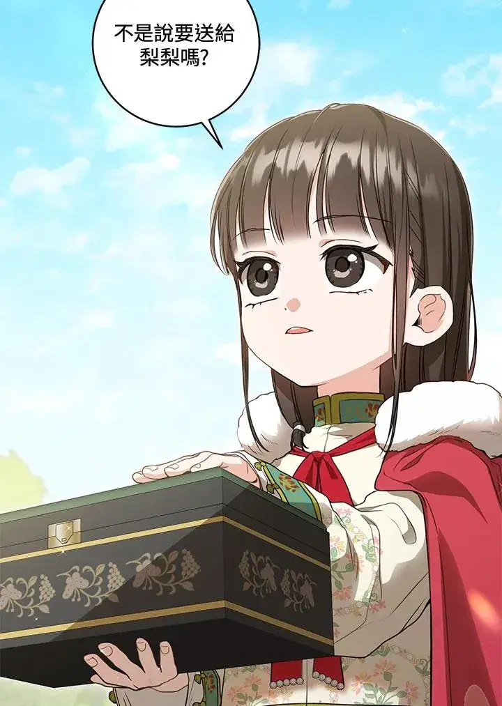 《武林世家的失宠小孙女》第21话图75