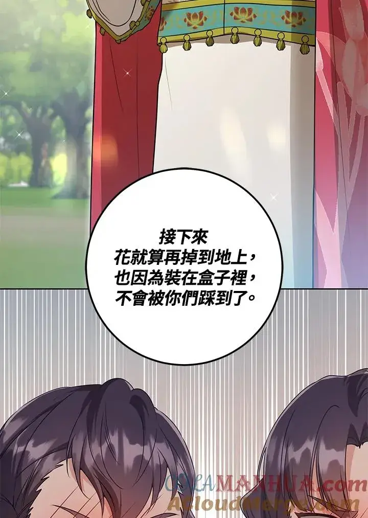 《武林世家的失宠小孙女》第21话图76
