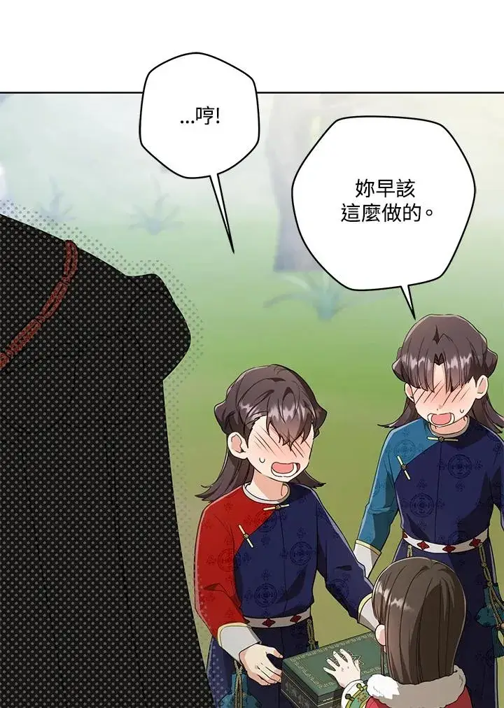 《武林世家的失宠小孙女》第21话图78