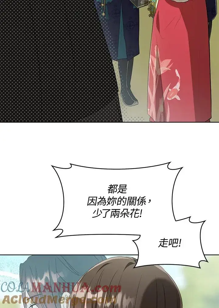 《武林世家的失宠小孙女》第21话图79