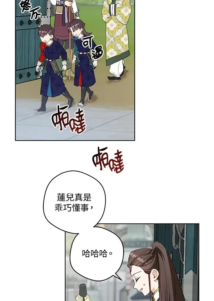 《武林世家的失宠小孙女》第21话图81
