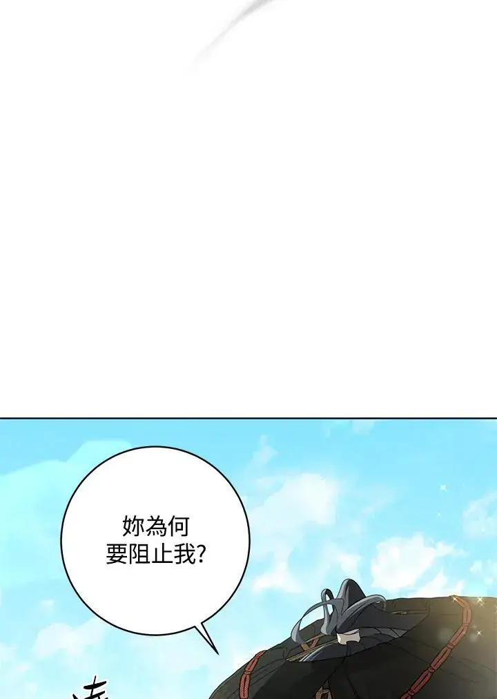 《武林世家的失宠小孙女》第21话图86