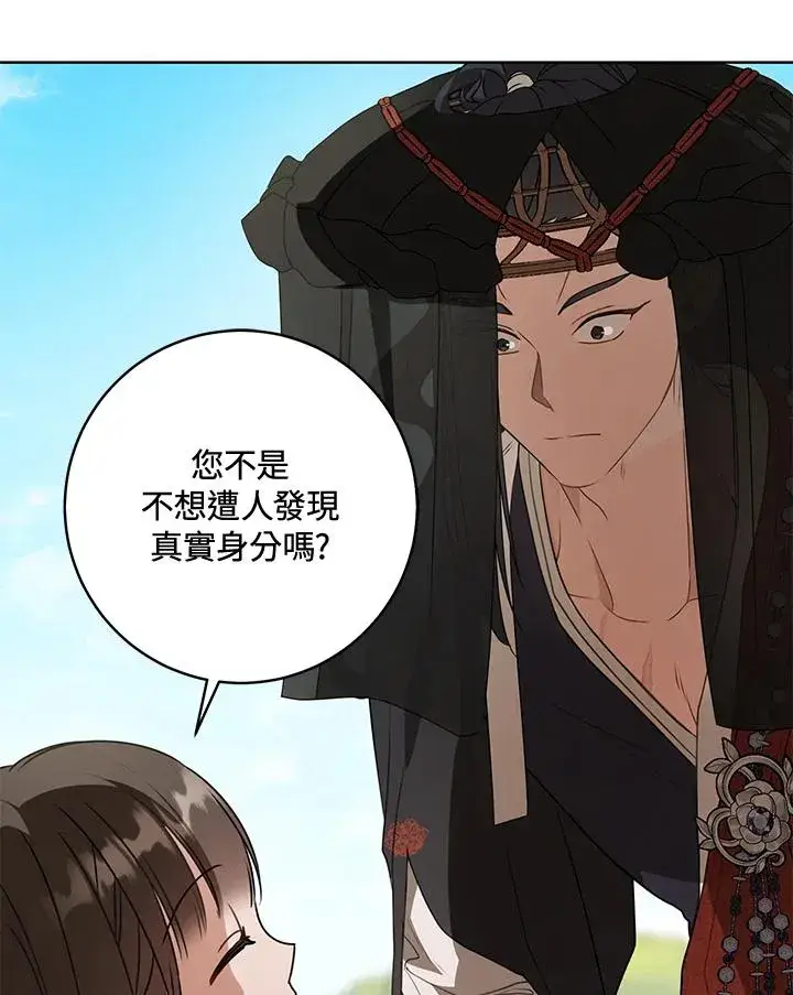 《武林世家的失宠小孙女》第21话图90