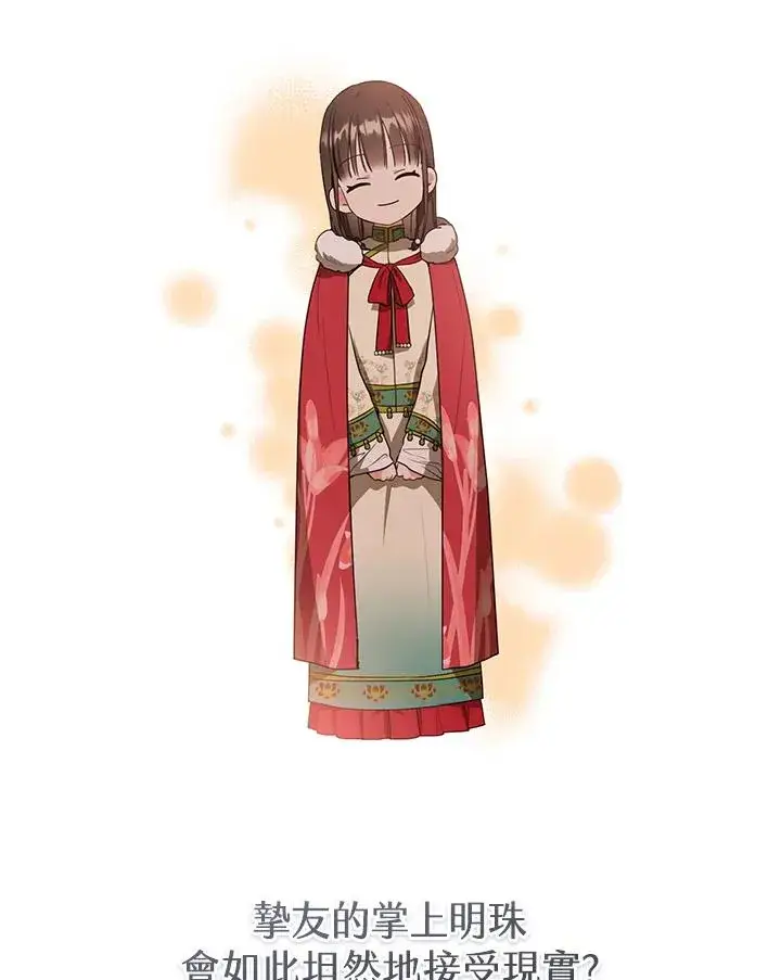 《武林世家的失宠小孙女》第21话图93