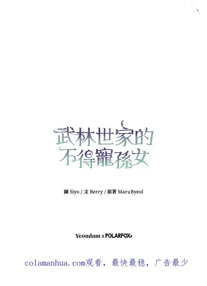 《武林世家的失宠小孙女》第21话图96