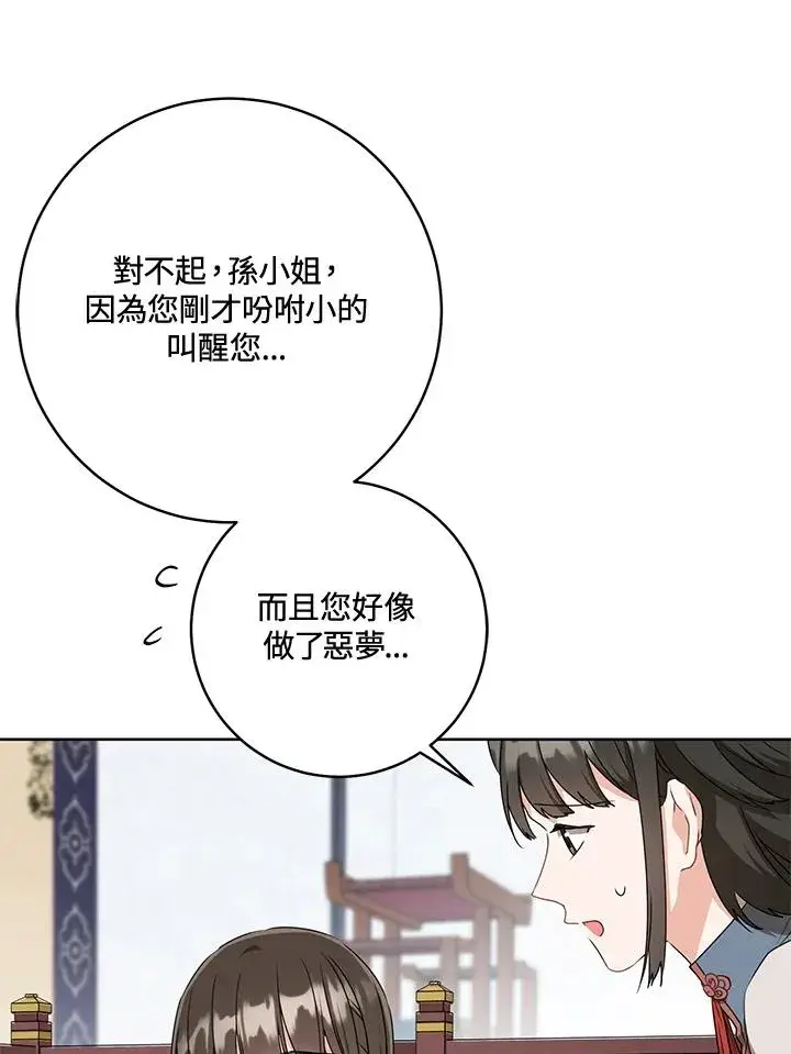《武林世家的失宠小孙女》第22话图12