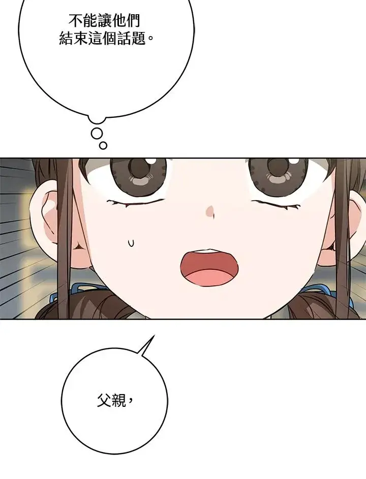 《武林世家的失宠小孙女》第22话图57
