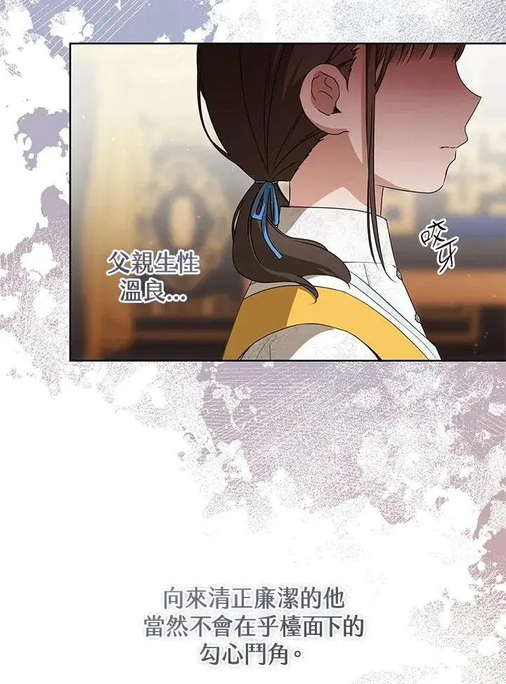 《武林世家的失宠小孙女》第22话图63
