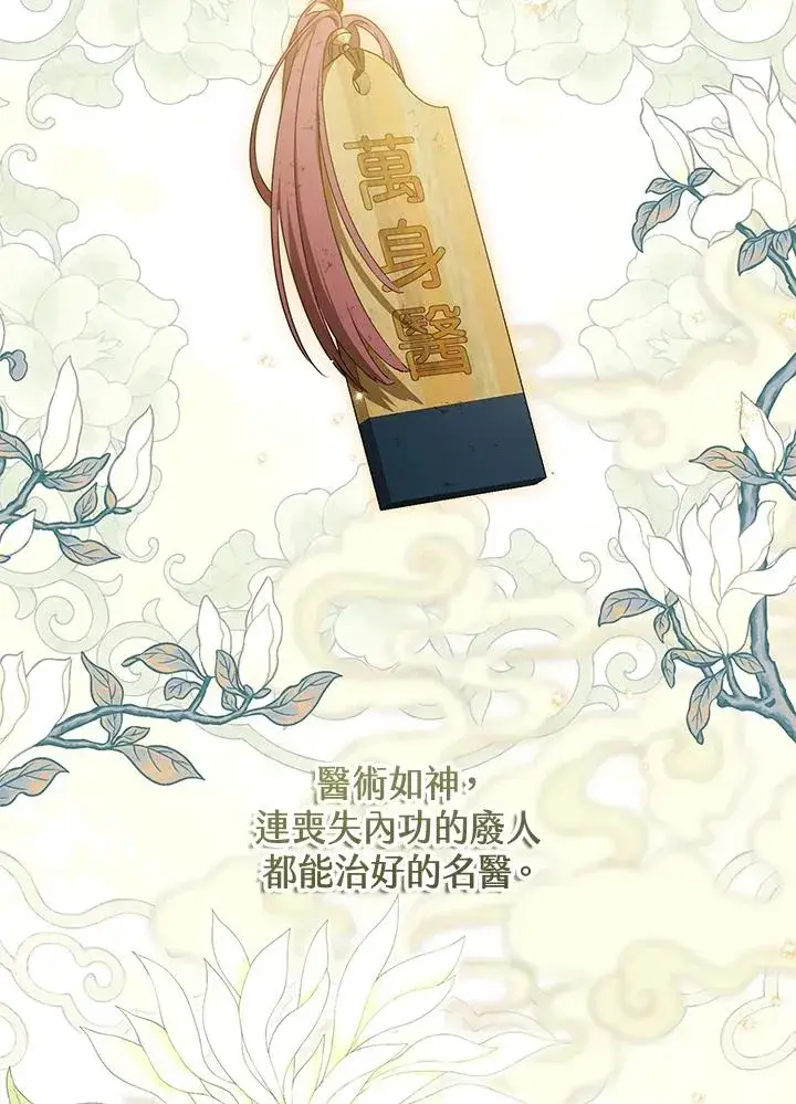 《武林世家的失宠小孙女》第23话图2