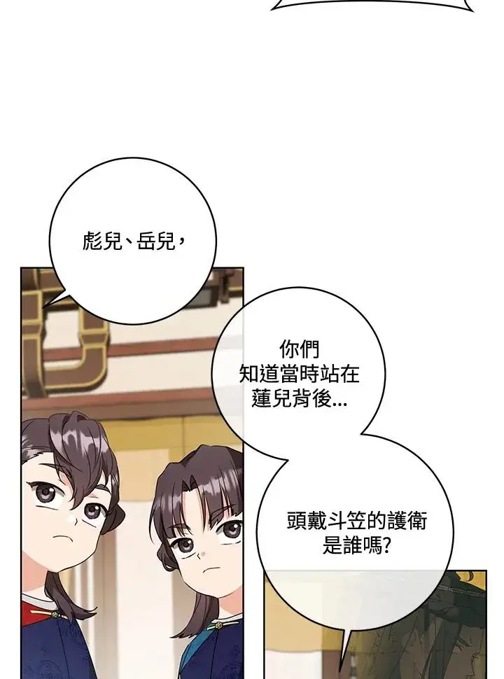 《武林世家的失宠小孙女》第23话图21