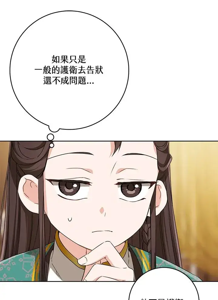 《武林世家的失宠小孙女》第23话图23