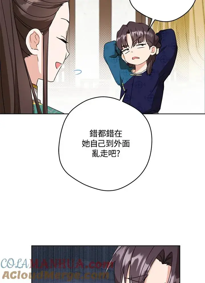 《武林世家的失宠小孙女》第23话图28