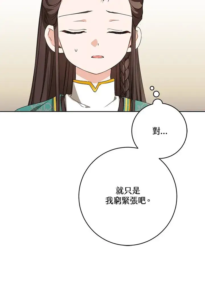《武林世家的失宠小孙女》第23话图30