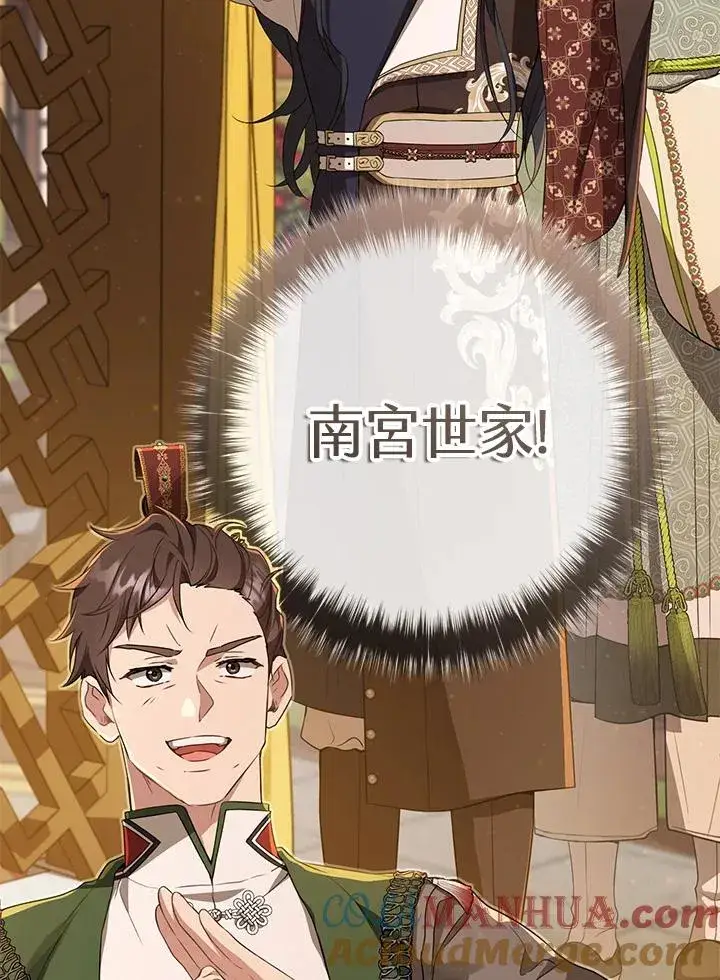 《武林世家的失宠小孙女》第23话图34