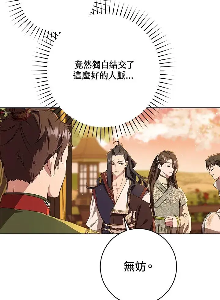 《武林世家的失宠小孙女》第23话图38