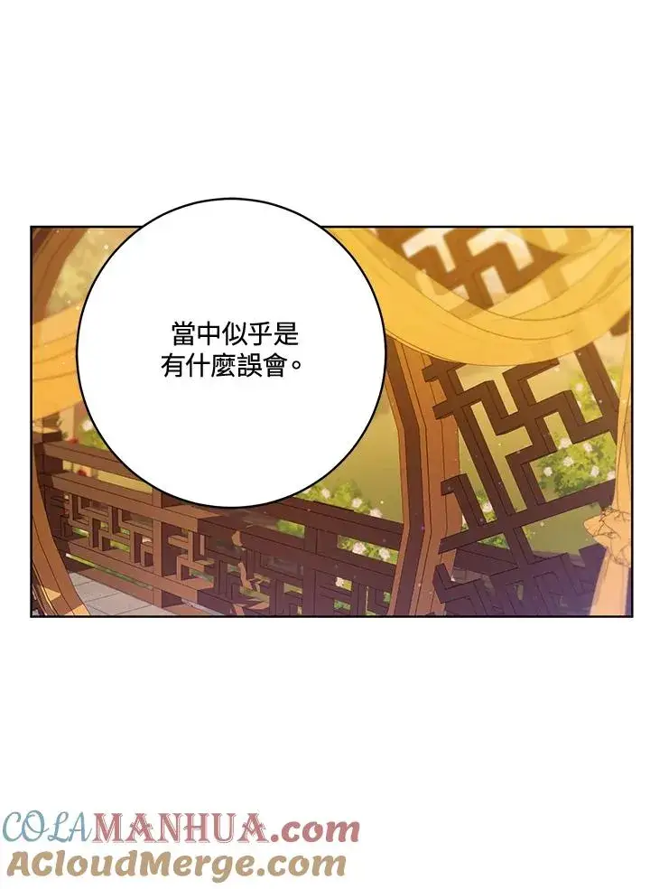 《武林世家的失宠小孙女》第23话图43
