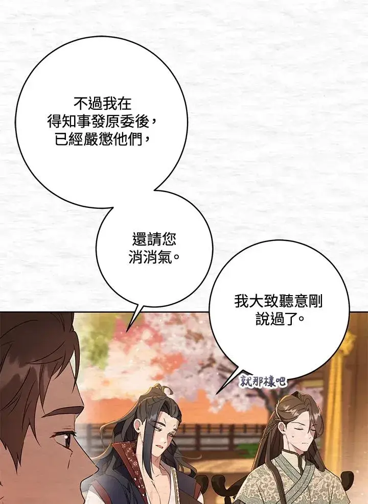 《武林世家的失宠小孙女》第23话图44