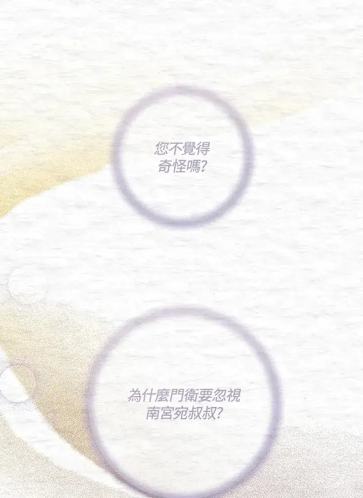 《武林世家的失宠小孙女》第23话图51