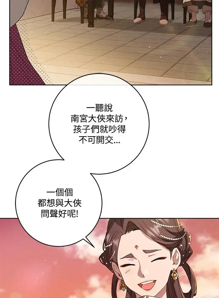 《武林世家的失宠小孙女》第23话图57
