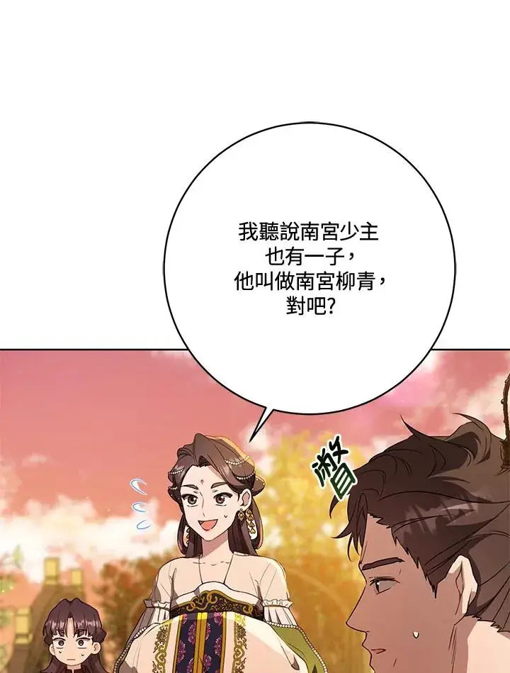 《武林世家的失宠小孙女》第23话图66