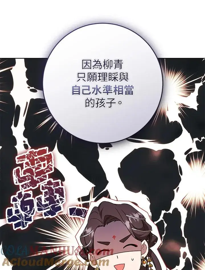 《武林世家的失宠小孙女》第23话图70