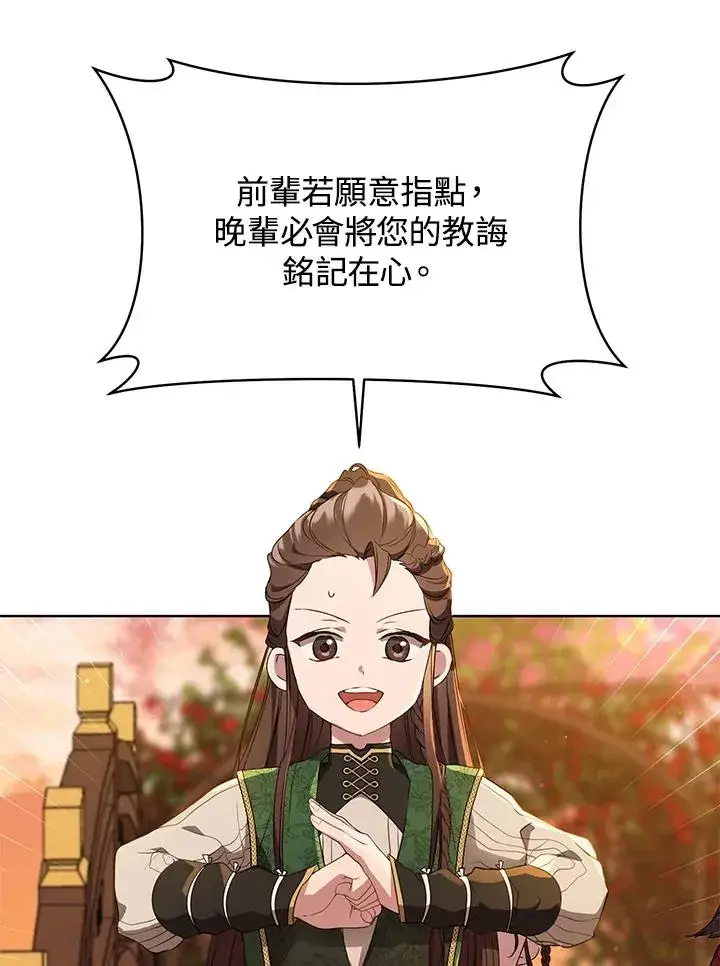 《武林世家的失宠小孙女》第24话图15