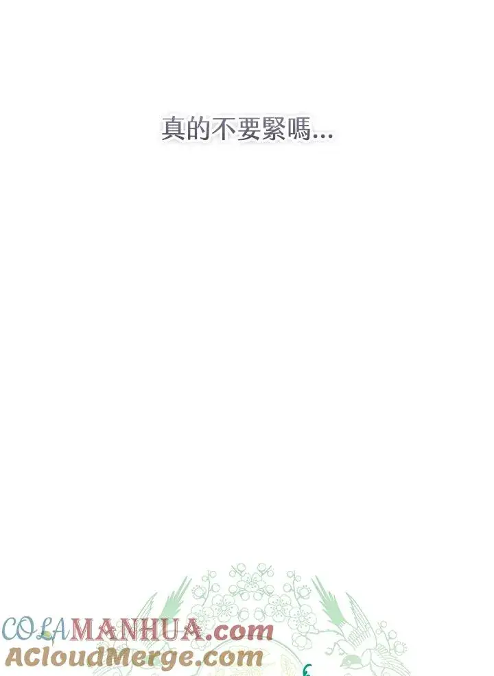 《武林世家的失宠小孙女》第24话图29
