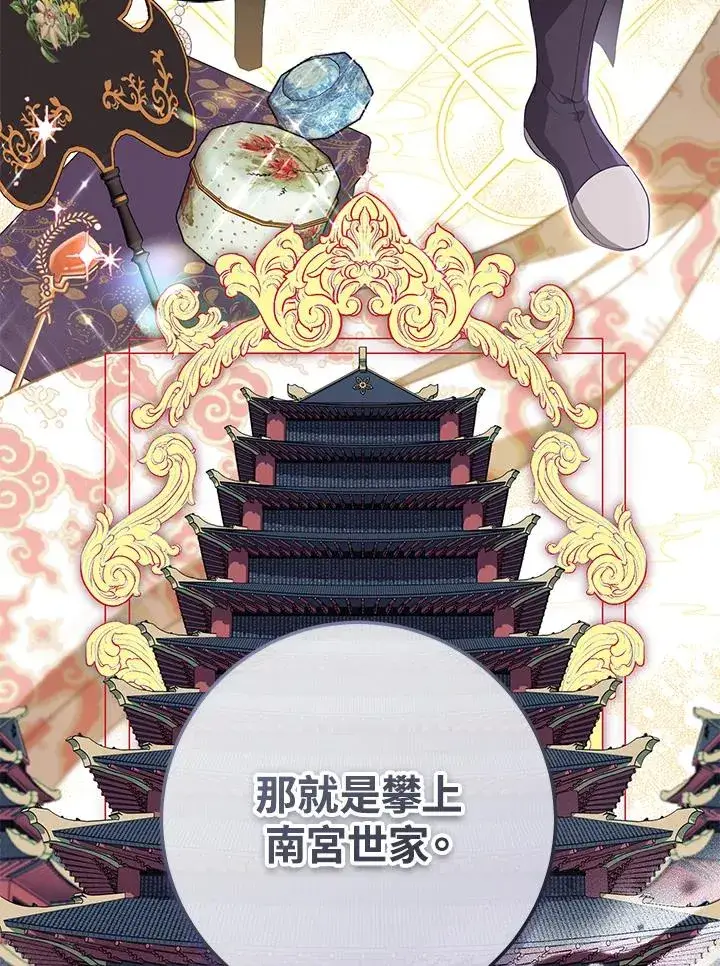 《武林世家的失宠小孙女》第24话图34