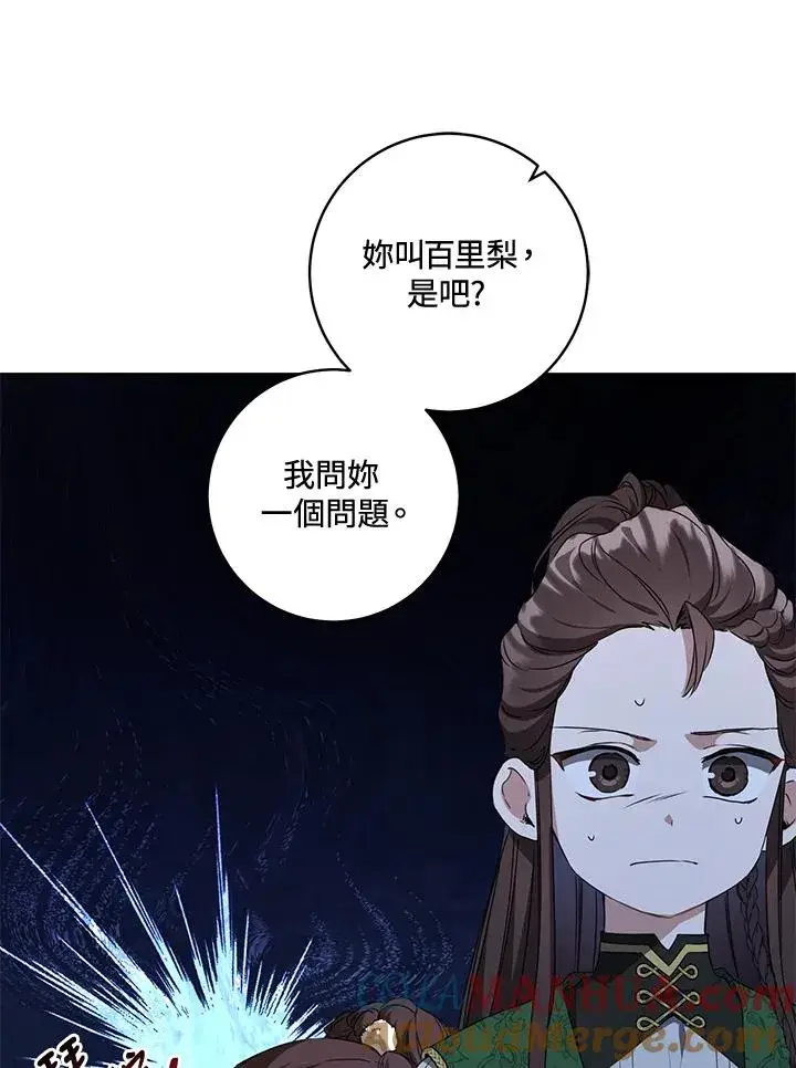 《武林世家的失宠小孙女》第24话图37