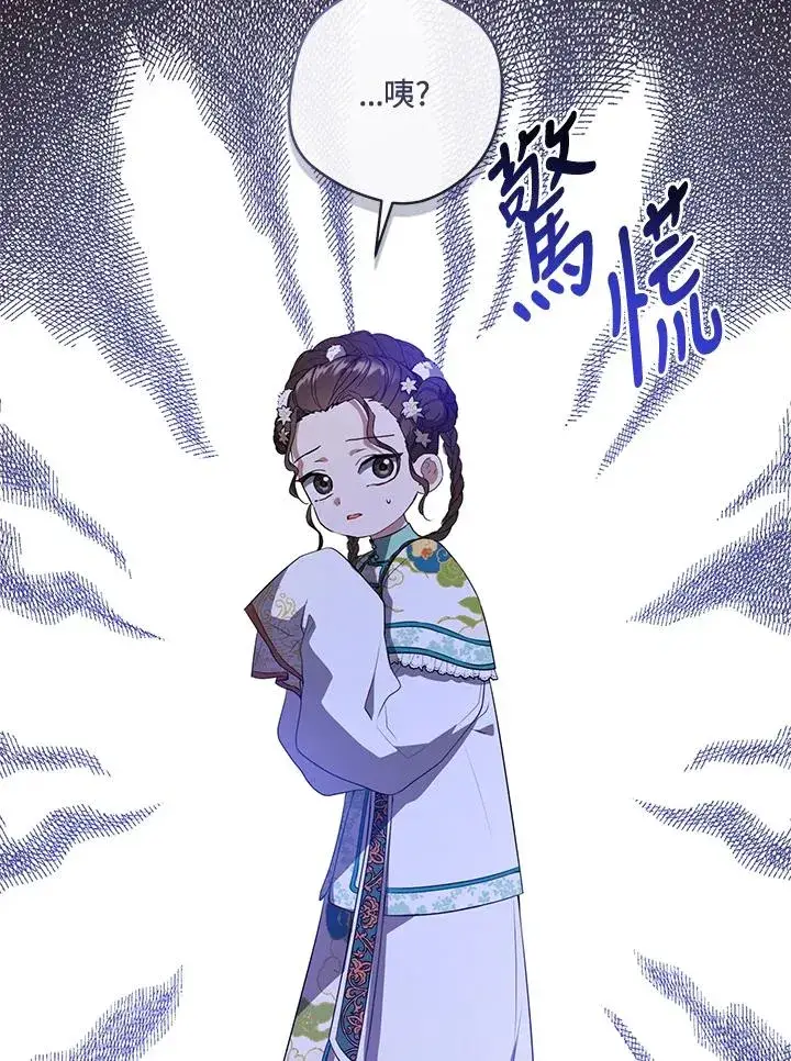《武林世家的失宠小孙女》第24话图43