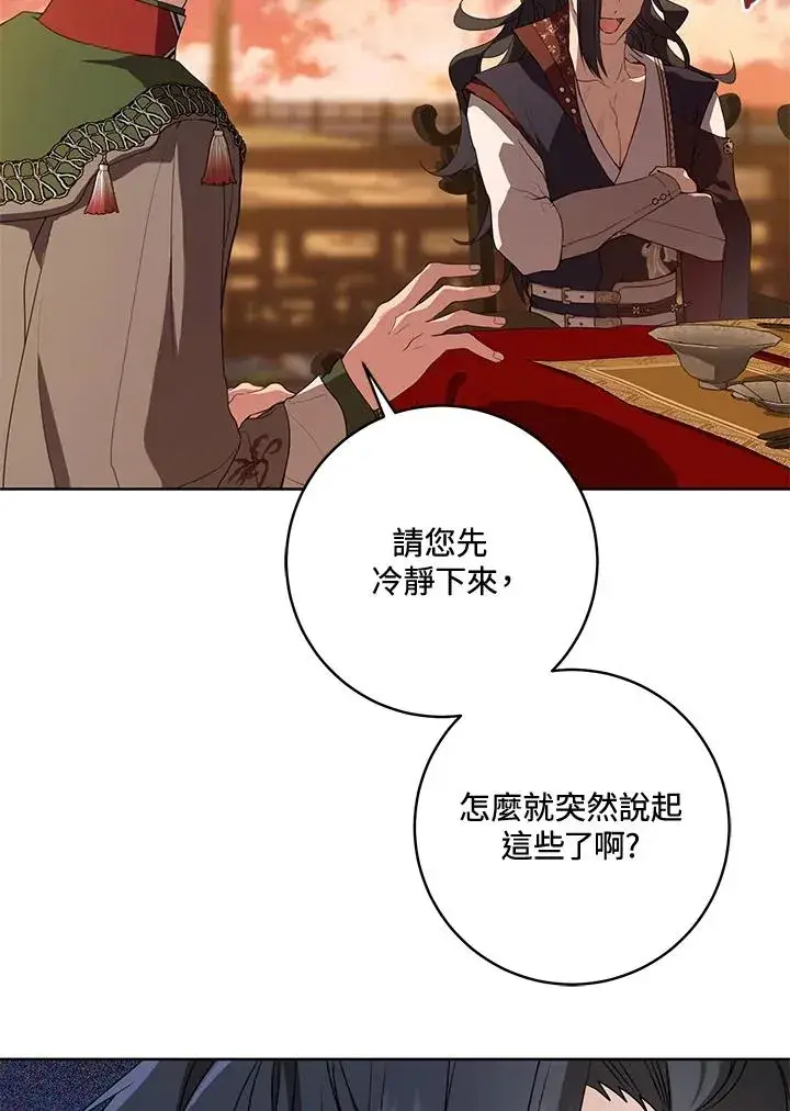 《武林世家的失宠小孙女》第24话图52