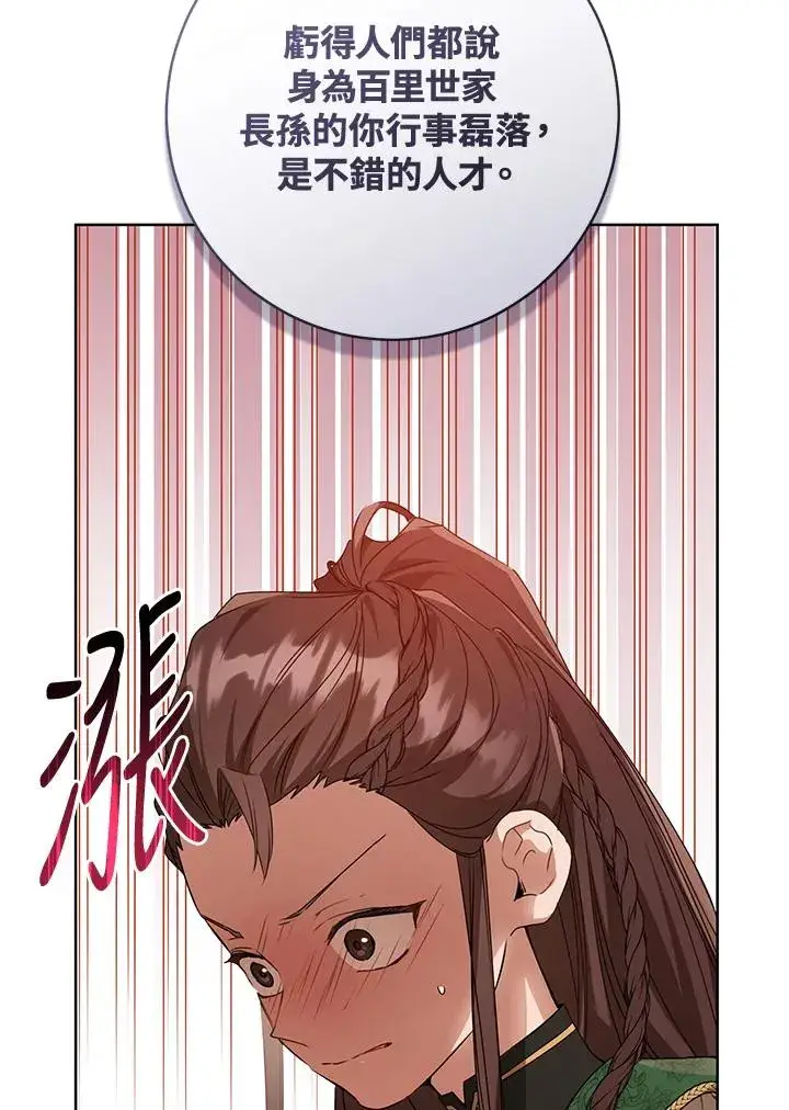 《武林世家的失宠小孙女》第24话图55