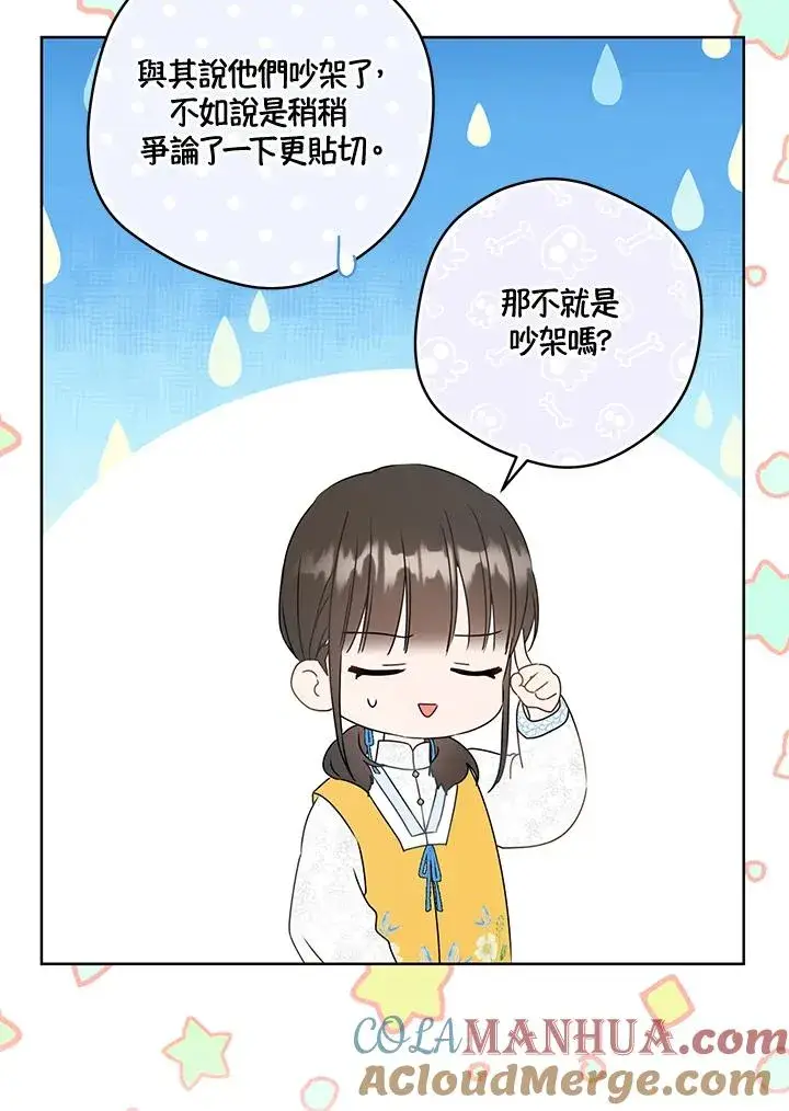 《武林世家的失宠小孙女》第24话图81