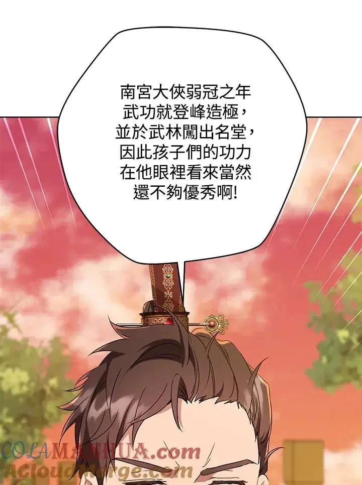 《武林世家的失宠小孙女》第24话图9