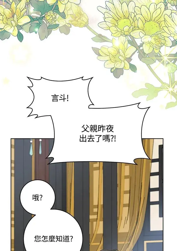 《武林世家的失宠小孙女》第24话图91