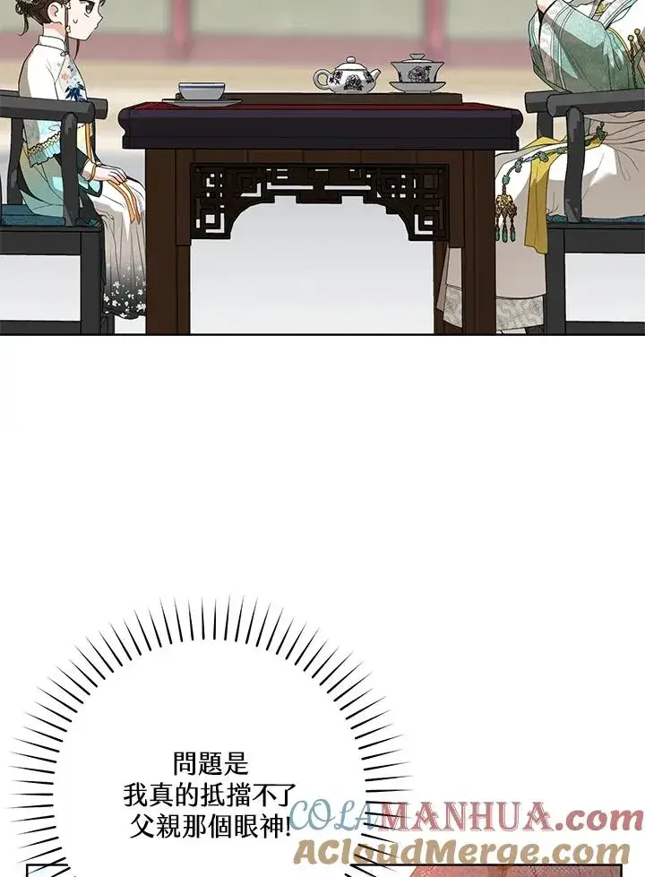 《武林世家的失宠小孙女》第25话图10