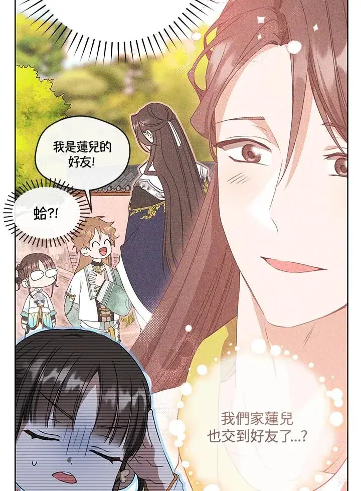《武林世家的失宠小孙女》第25话图11
