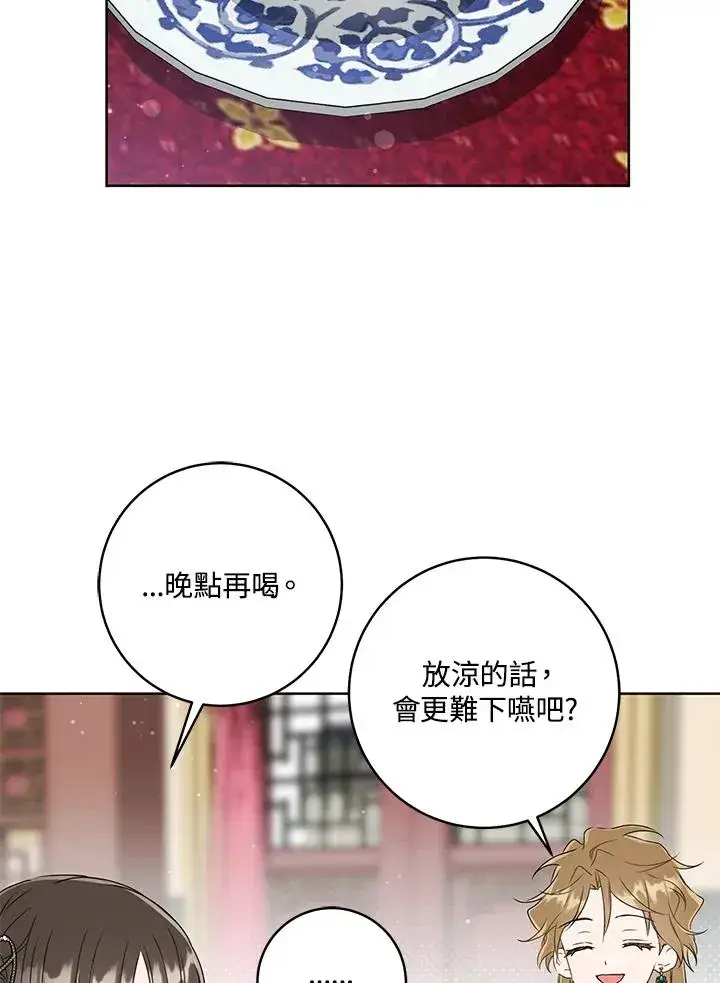 《武林世家的失宠小孙女》第25话图14