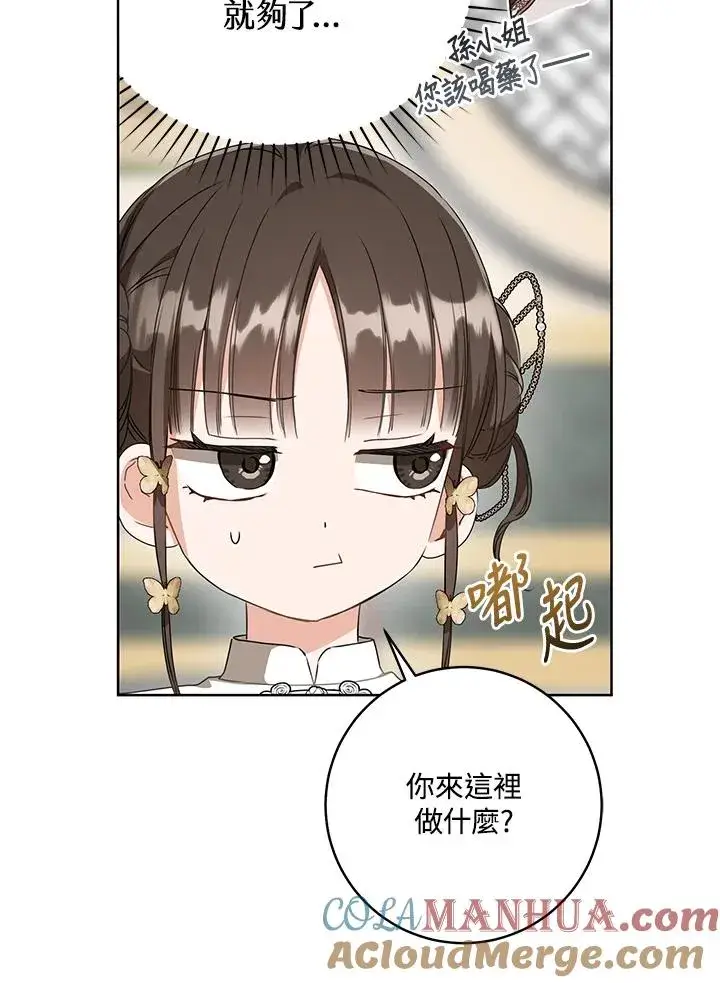 《武林世家的失宠小孙女》第25话图16