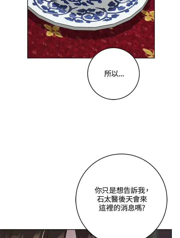 《武林世家的失宠小孙女》第25话图27