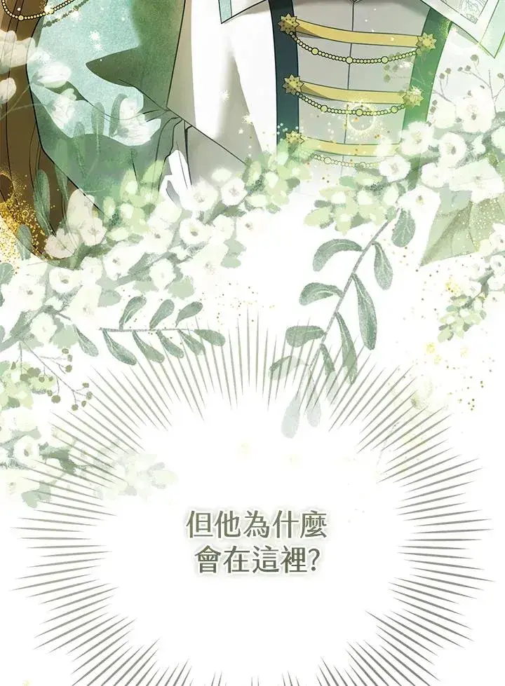 《武林世家的失宠小孙女》第25话图6