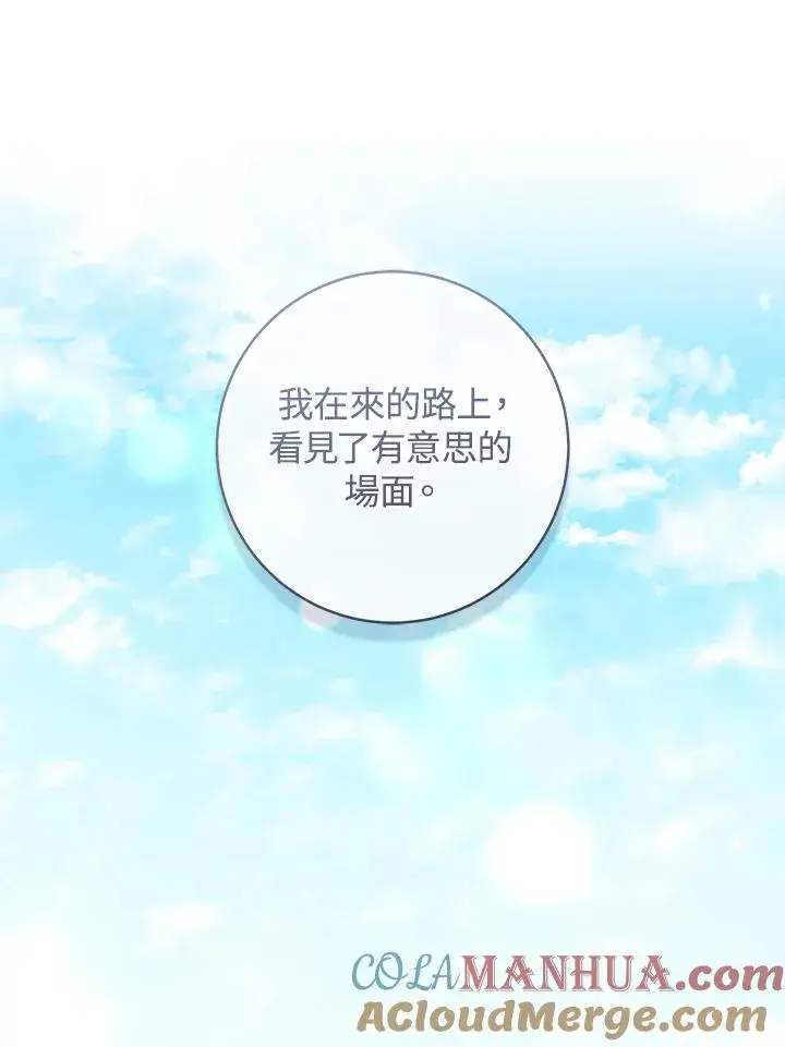 《武林世家的失宠小孙女》第25话图61
